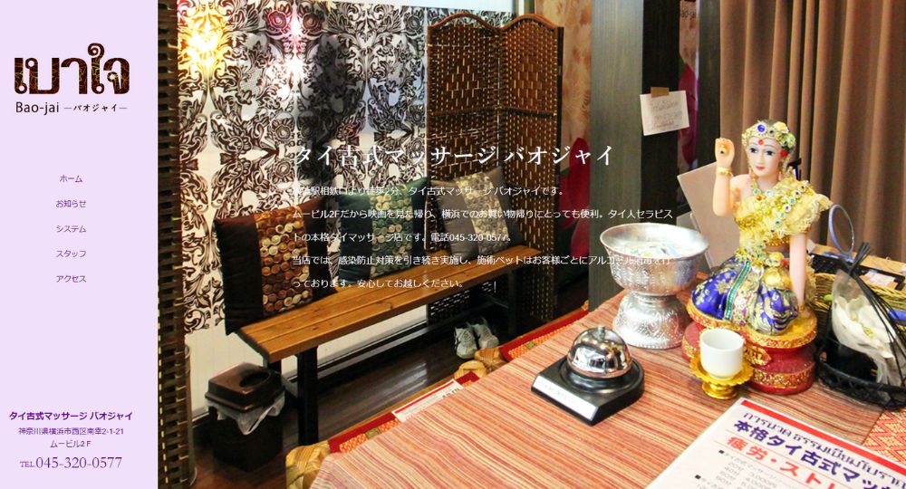 横浜のメンズマッサージタイ古式マッサージ　バオジャイ相鉄ムービル店
